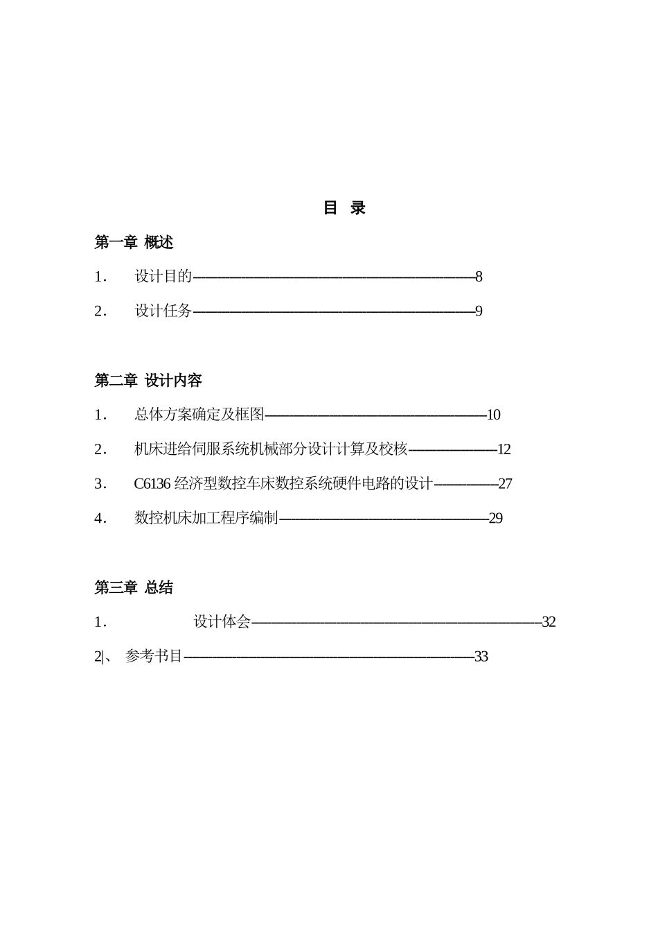 C6136型经济型数控改造(横向)_第3页