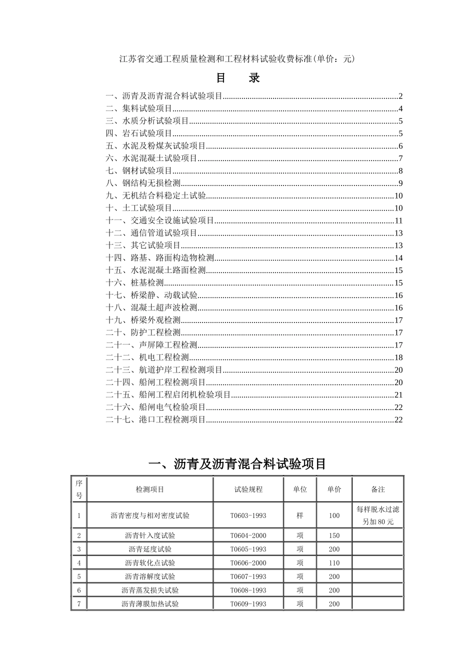 江苏省物价局_江苏省交通厅联合发布交通工程质量检测和工程材料试验_第3页