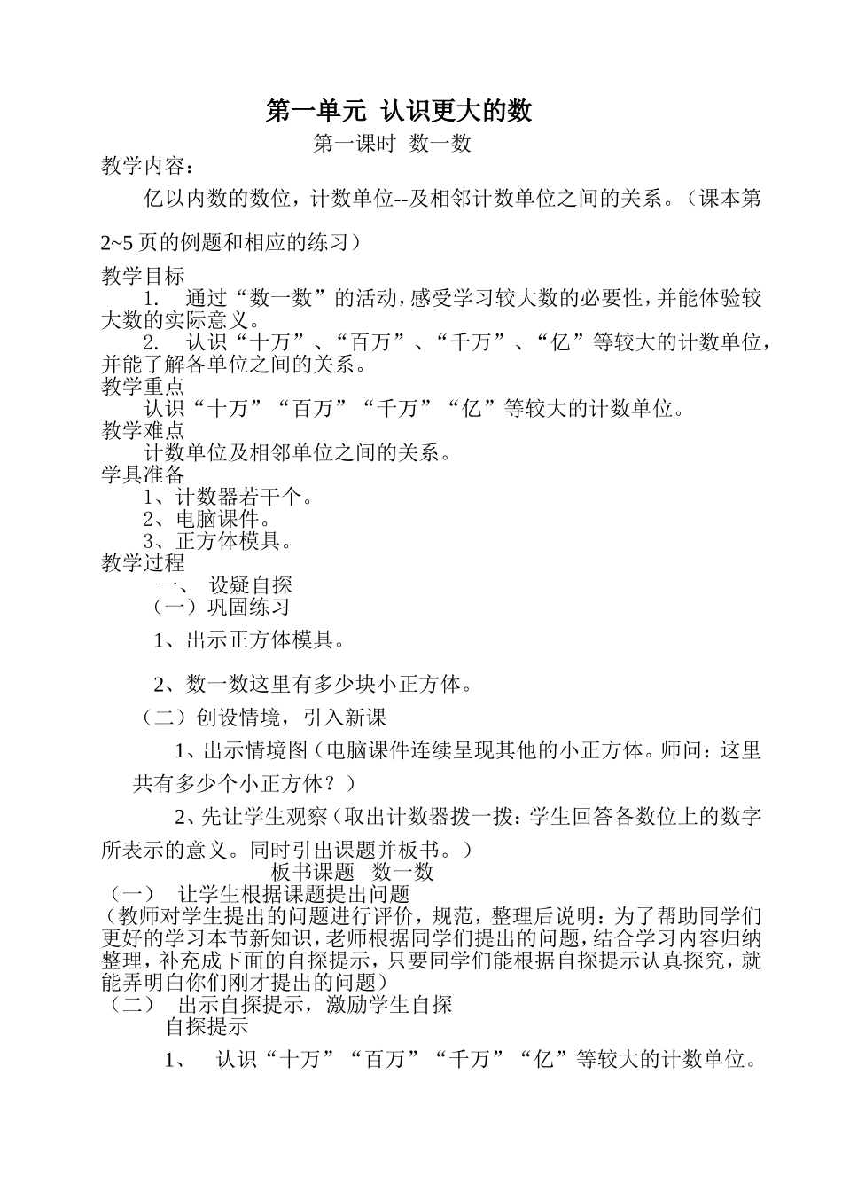 第一单元数一数_第1页