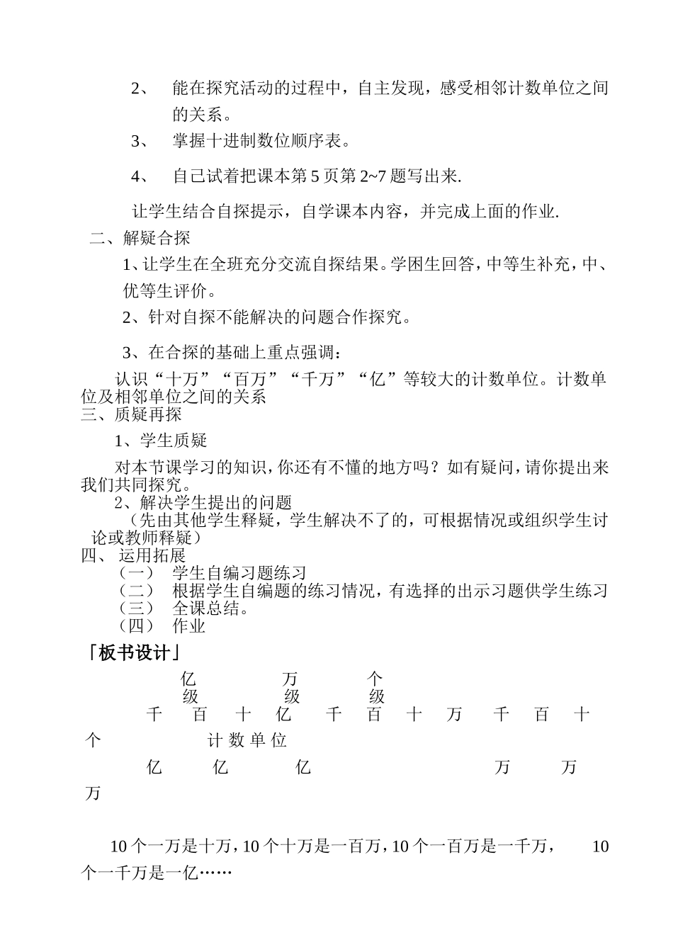 第一单元数一数_第2页
