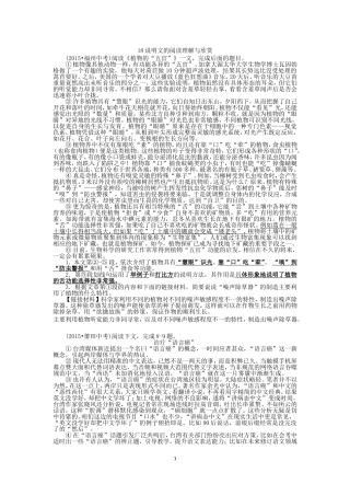 说明文的阅读理解与欣赏