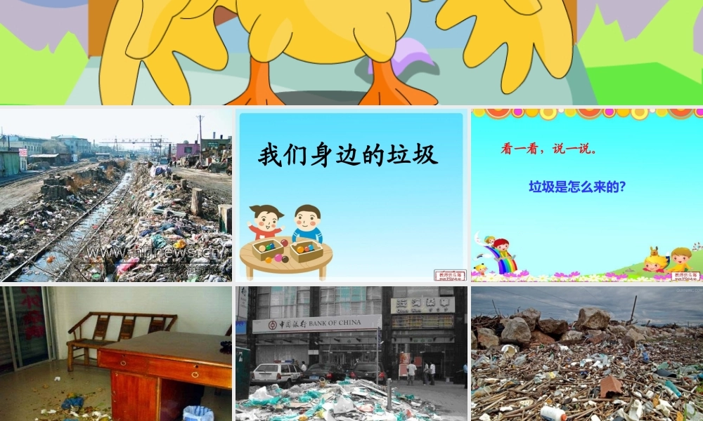 《我们身边的垃圾》幻灯片