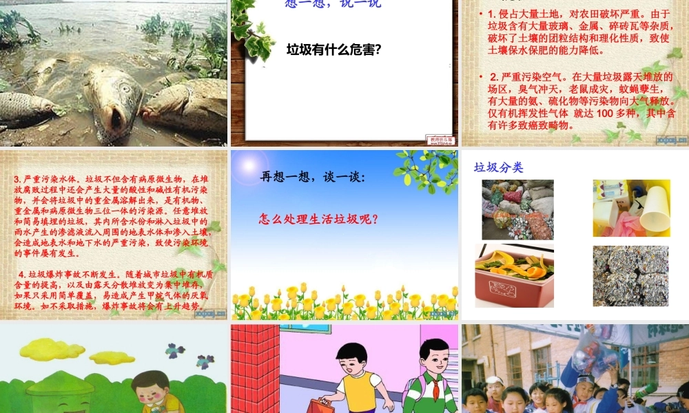 《我们身边的垃圾》幻灯片