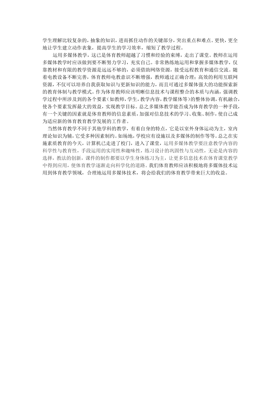 多媒体技术在体育教学中的辅助作用_第2页