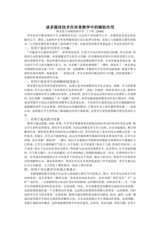 多媒体技术在体育教学中的辅助作用