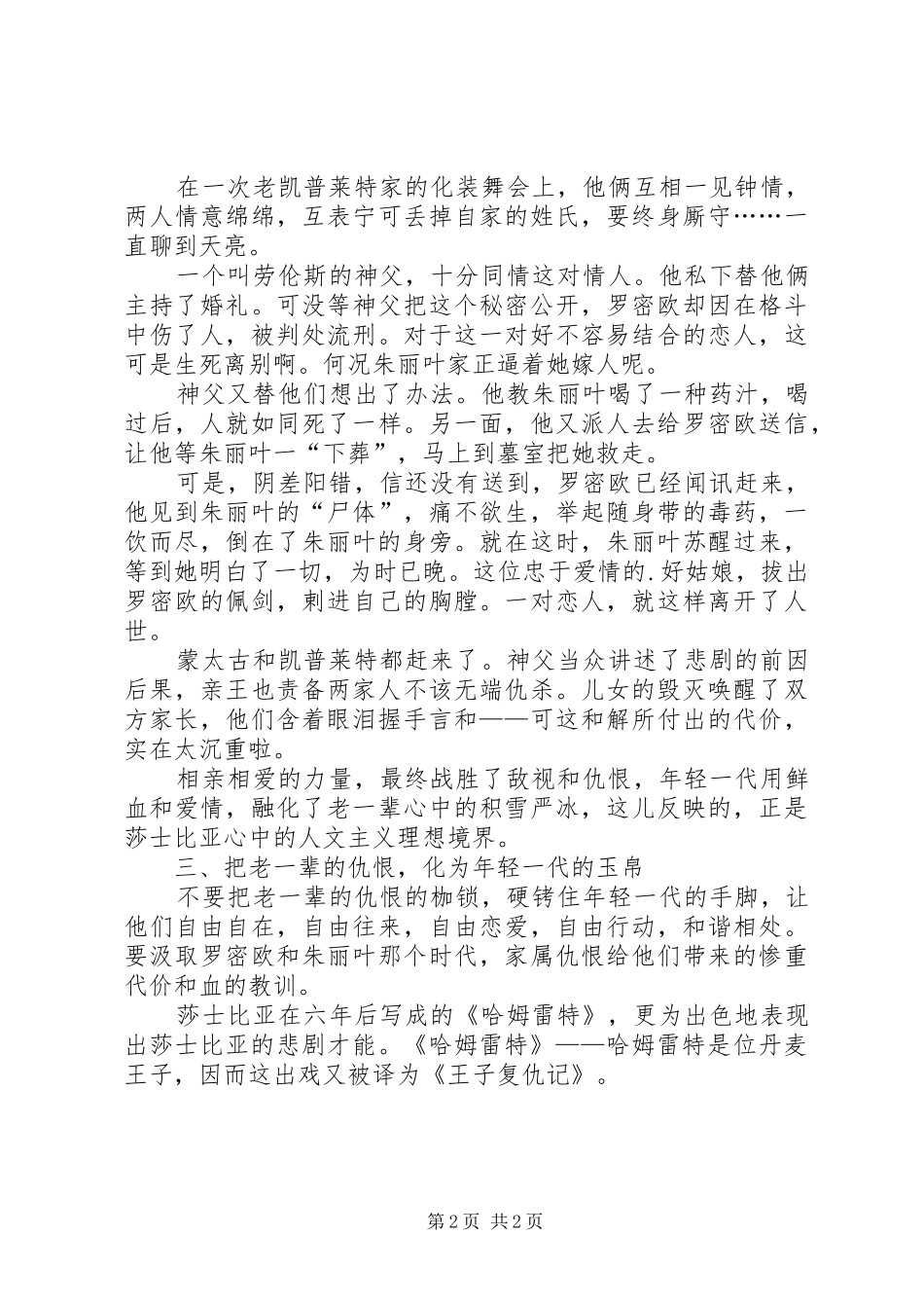 《罗密欧和朱丽叶》读书心得_第2页