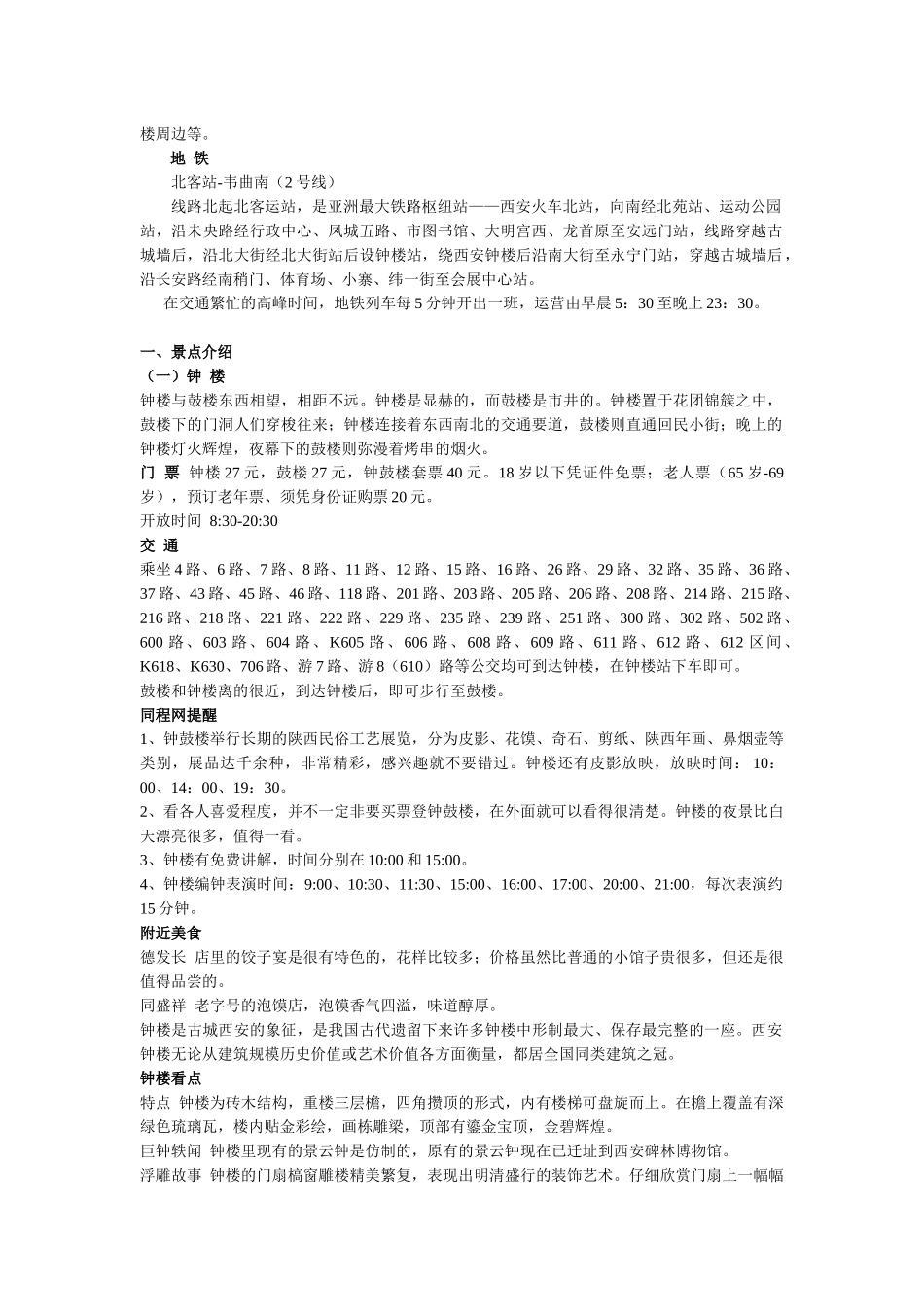 西安最全旅游攻略_第2页