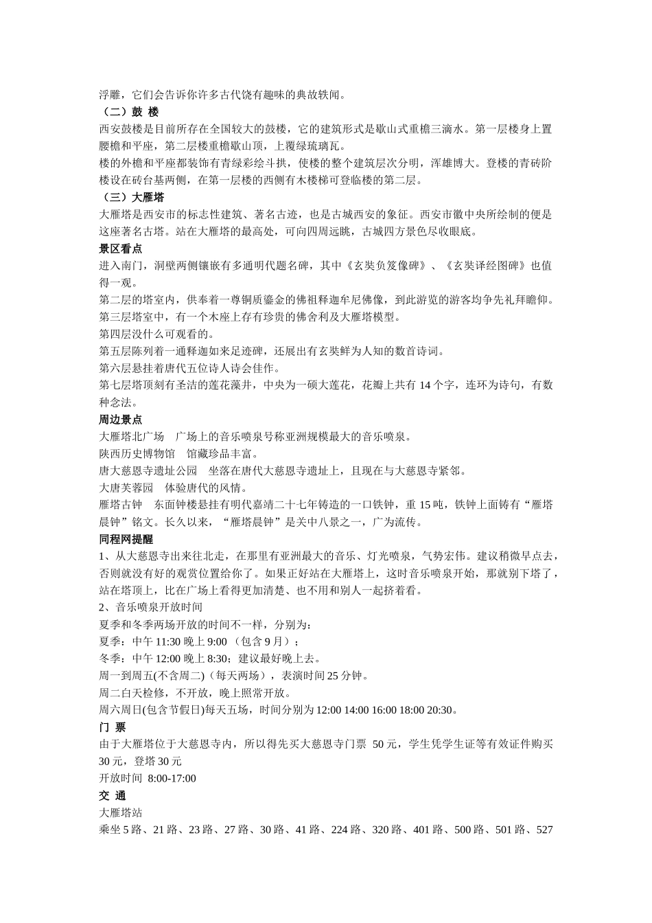 西安最全旅游攻略_第3页