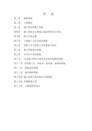 某医院门诊医技综合楼灾后重建项目报告