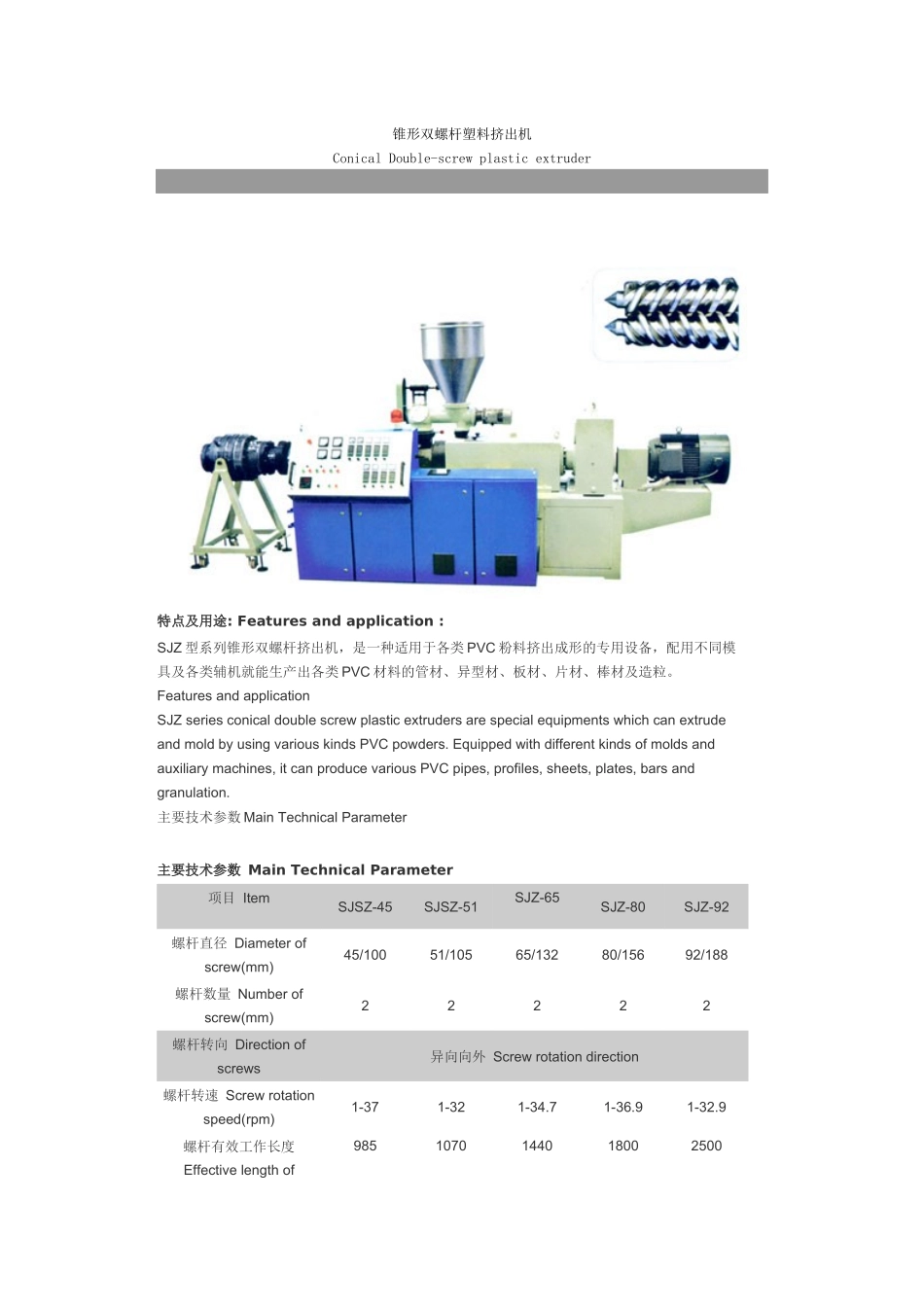 锥形双螺杆塑料挤出机_第1页