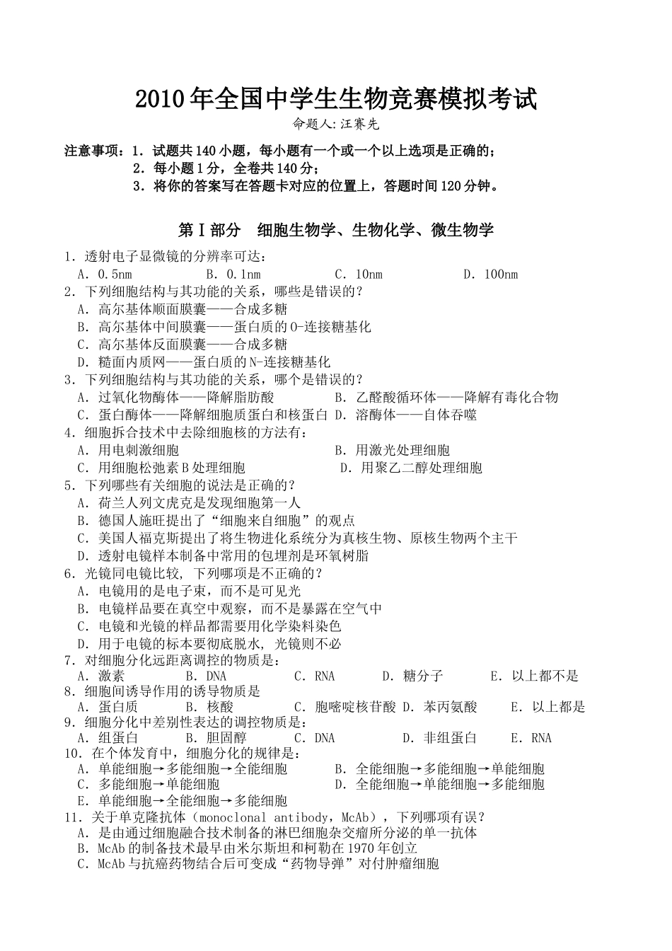 生物奥赛试题_第1页