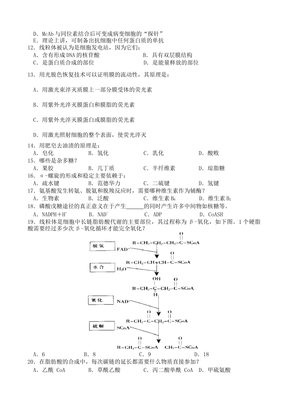 生物奥赛试题_第2页