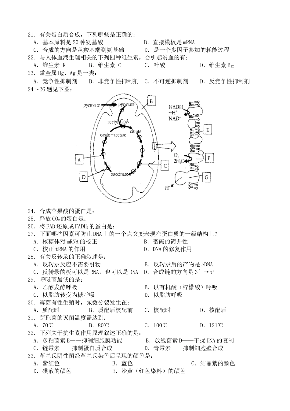 生物奥赛试题_第3页
