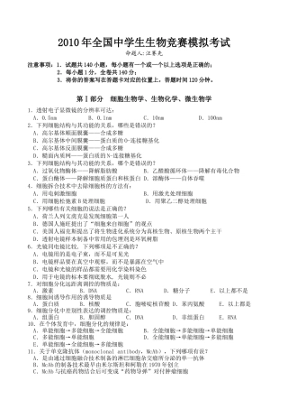生物奥赛试题