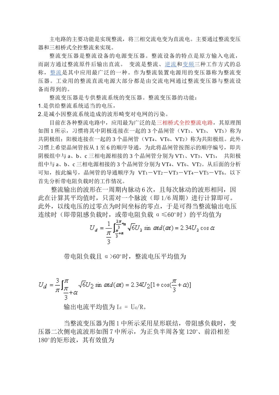电力电子(晶闸管整流)_第2页