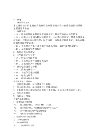 电力电子(晶闸管整流)