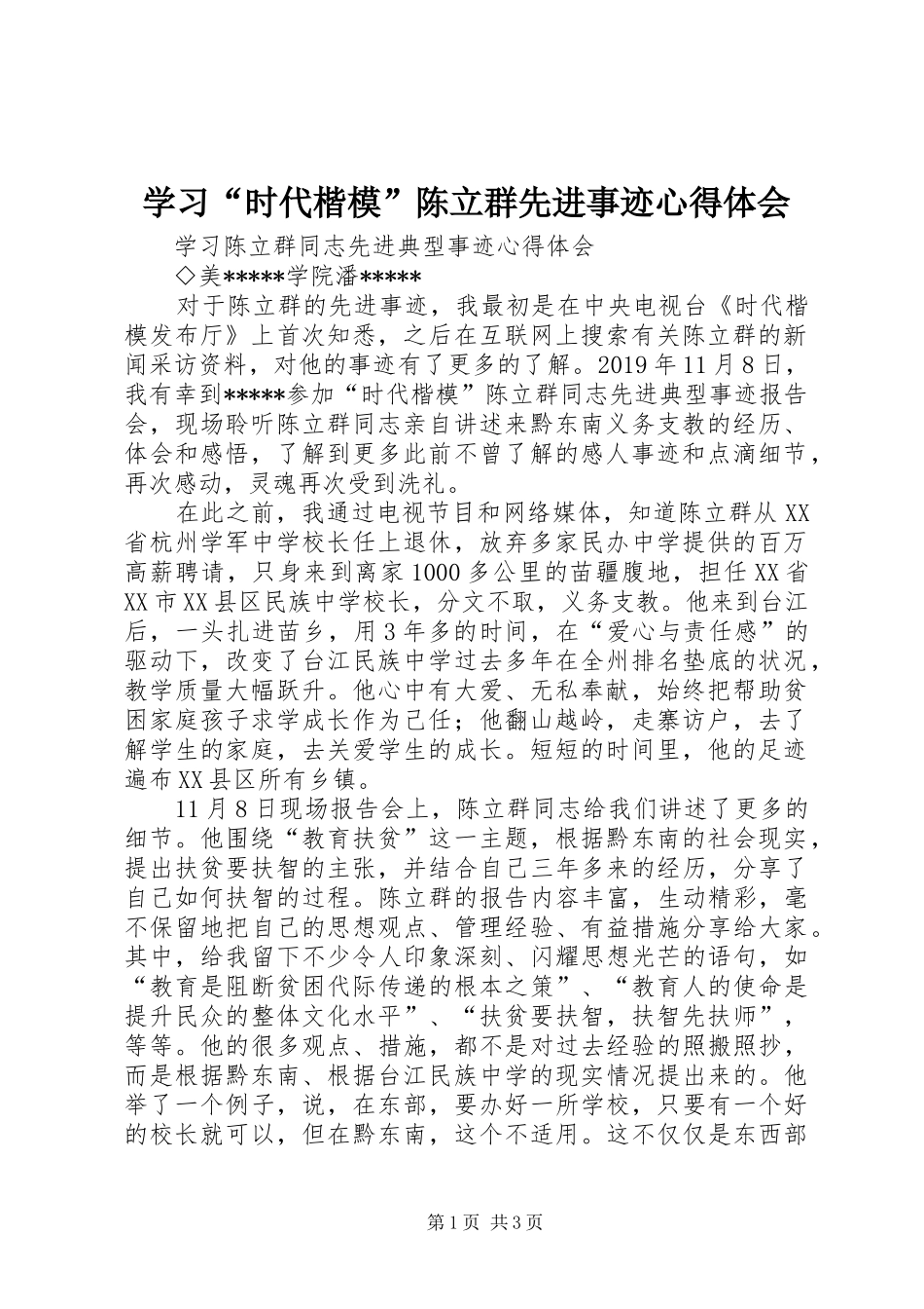 学习“时代楷模”陈立群先进事迹心得体会_第1页