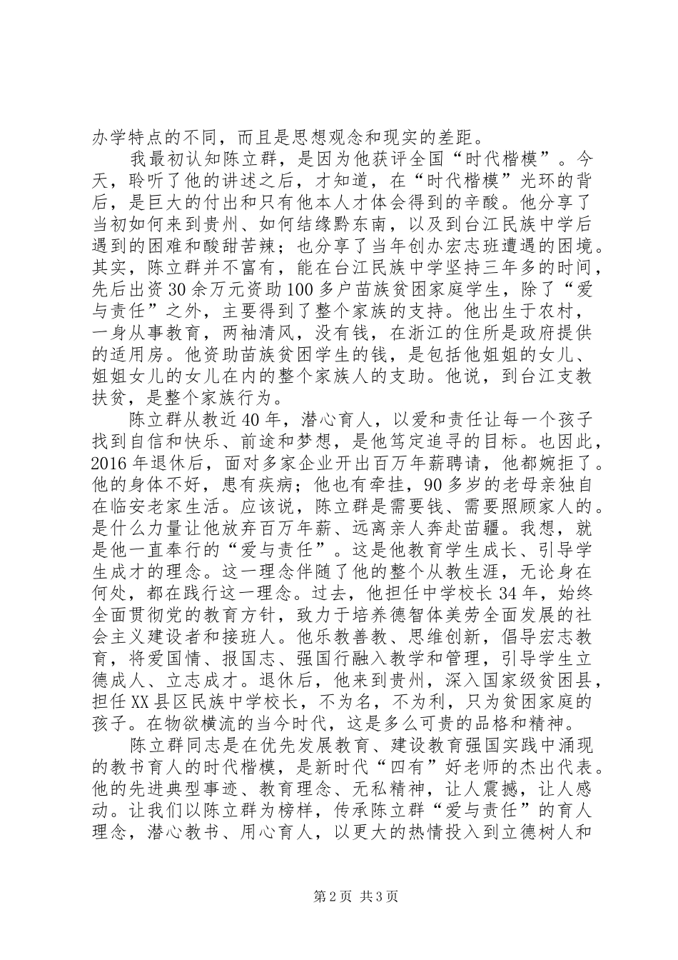 学习“时代楷模”陈立群先进事迹心得体会_第2页