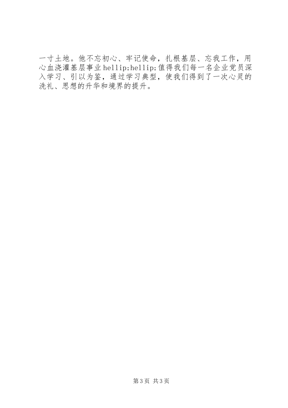 学习尤旗升同志先进事迹心得感悟范文大全_第3页