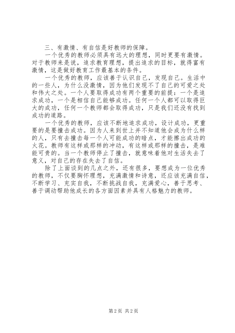 政治学习心德体会_第2页