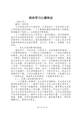 政治学习心德体会