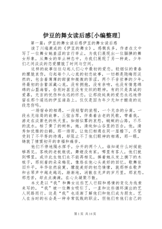 伊豆的舞女读后感[小编整理]