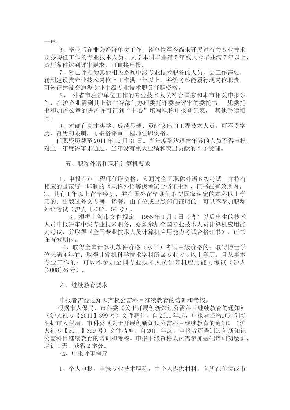 XXXX上海中级工程师资格评审参考标准_第2页