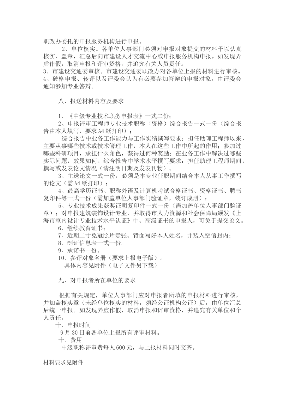 XXXX上海中级工程师资格评审参考标准_第3页