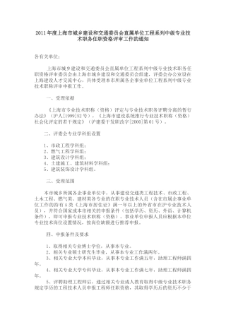 XXXX上海中级工程师资格评审参考标准