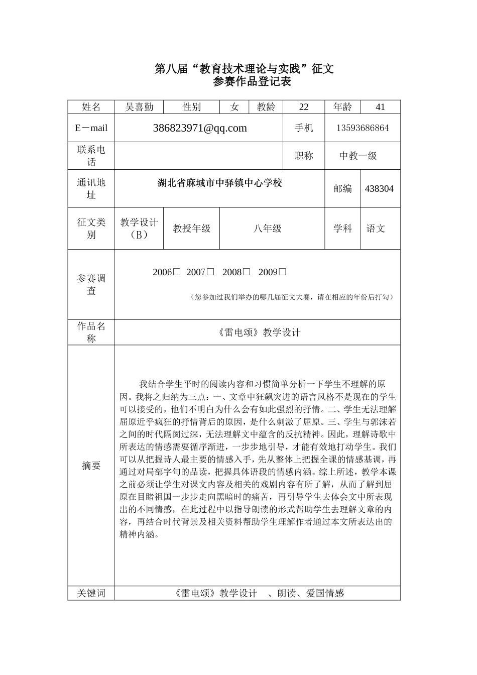 《雷电颂》教学设计·吴喜勤_第1页
