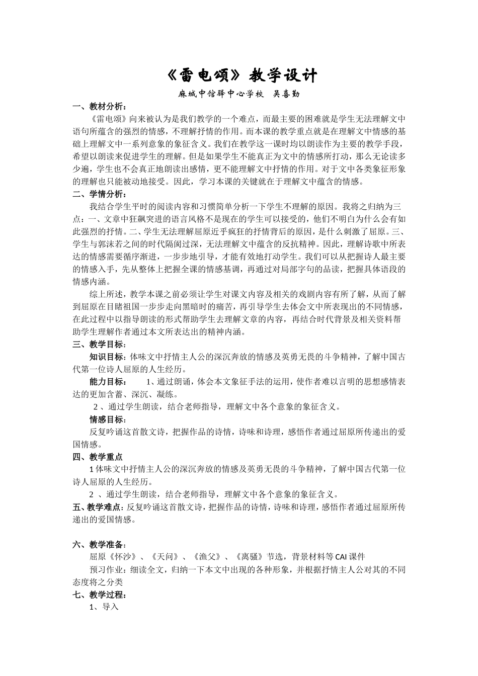 《雷电颂》教学设计·吴喜勤_第2页