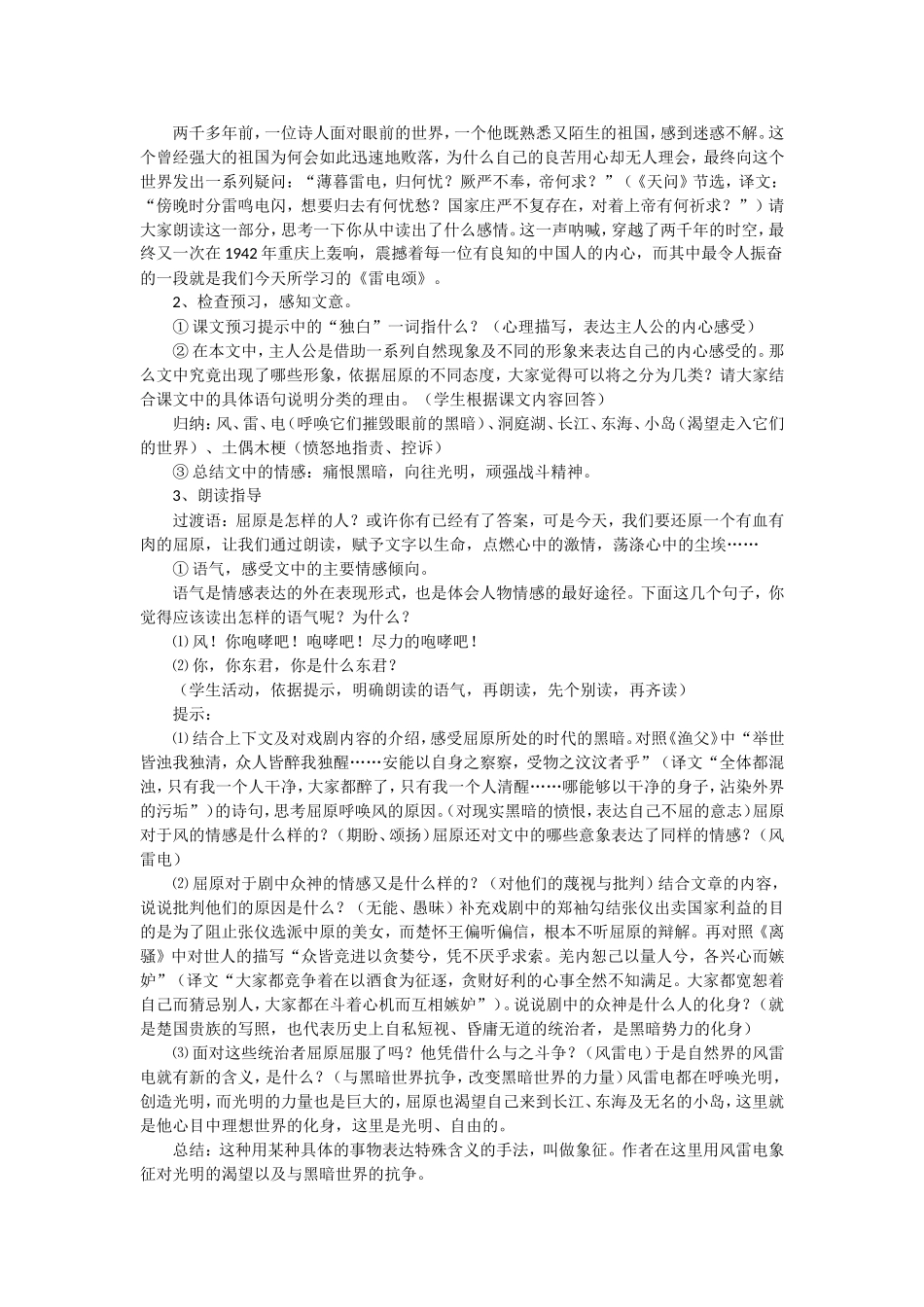 《雷电颂》教学设计·吴喜勤_第3页