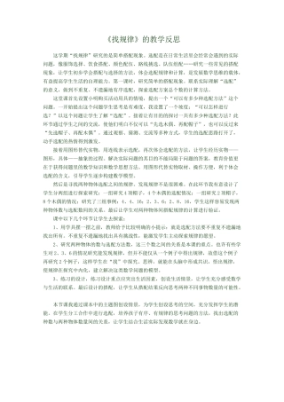 找规律的教学反思