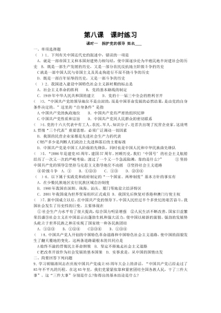 《拥护党的领导》教学设计