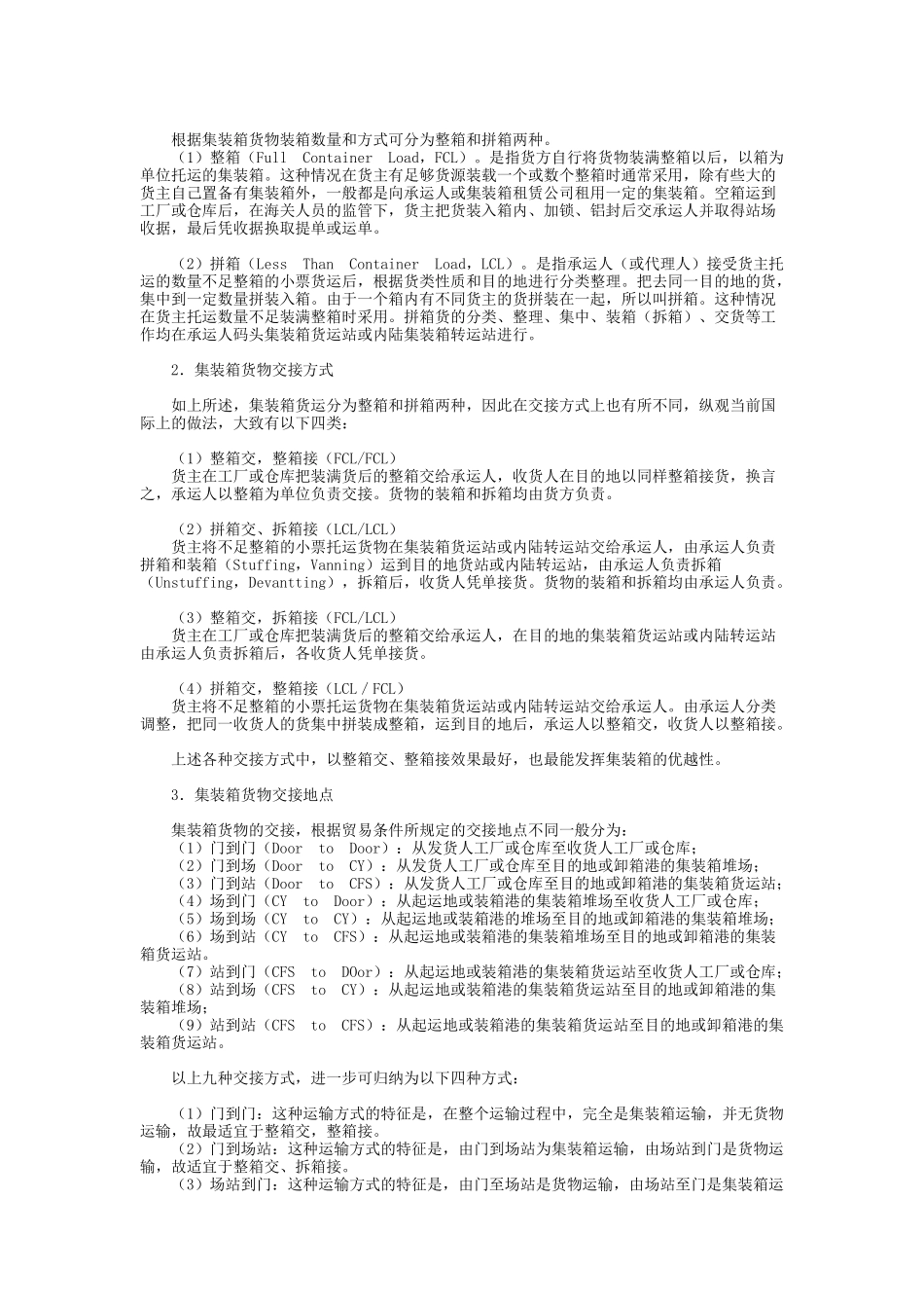 集装箱运输相关资料汇总_第2页