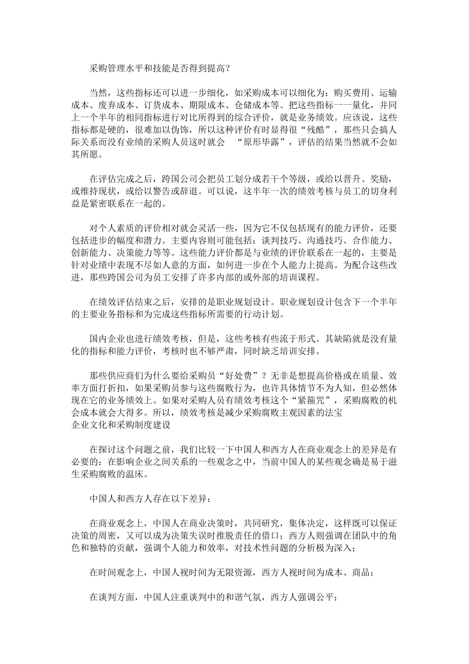 零售业采购知识概述_第2页