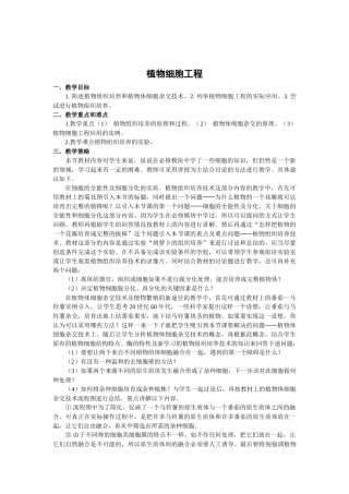 植物细胞工程-蚌埠一中生物资源网生物资源首页