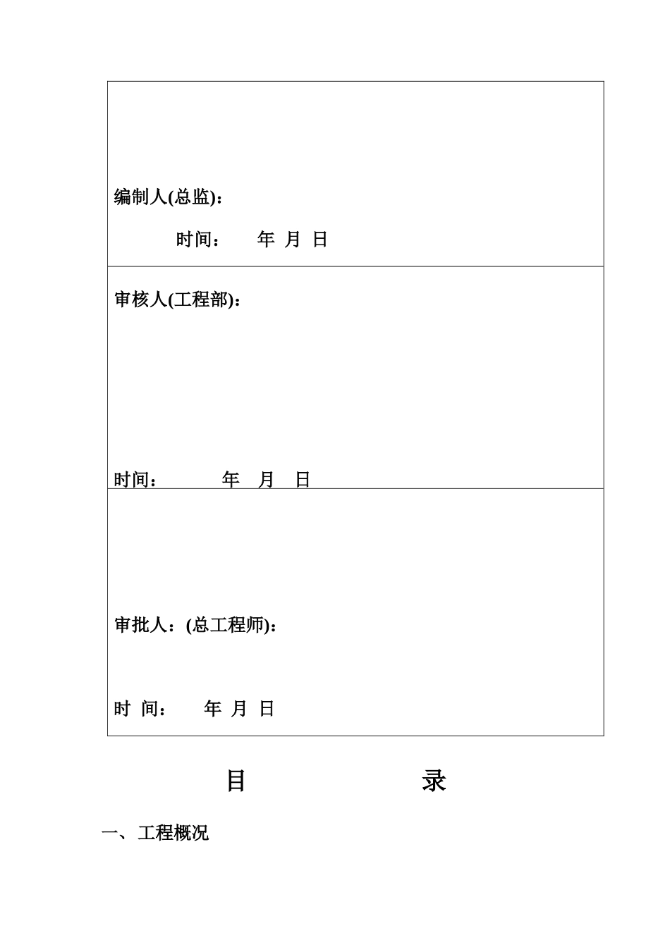 某半岛酒店综合项目监理规划_第2页