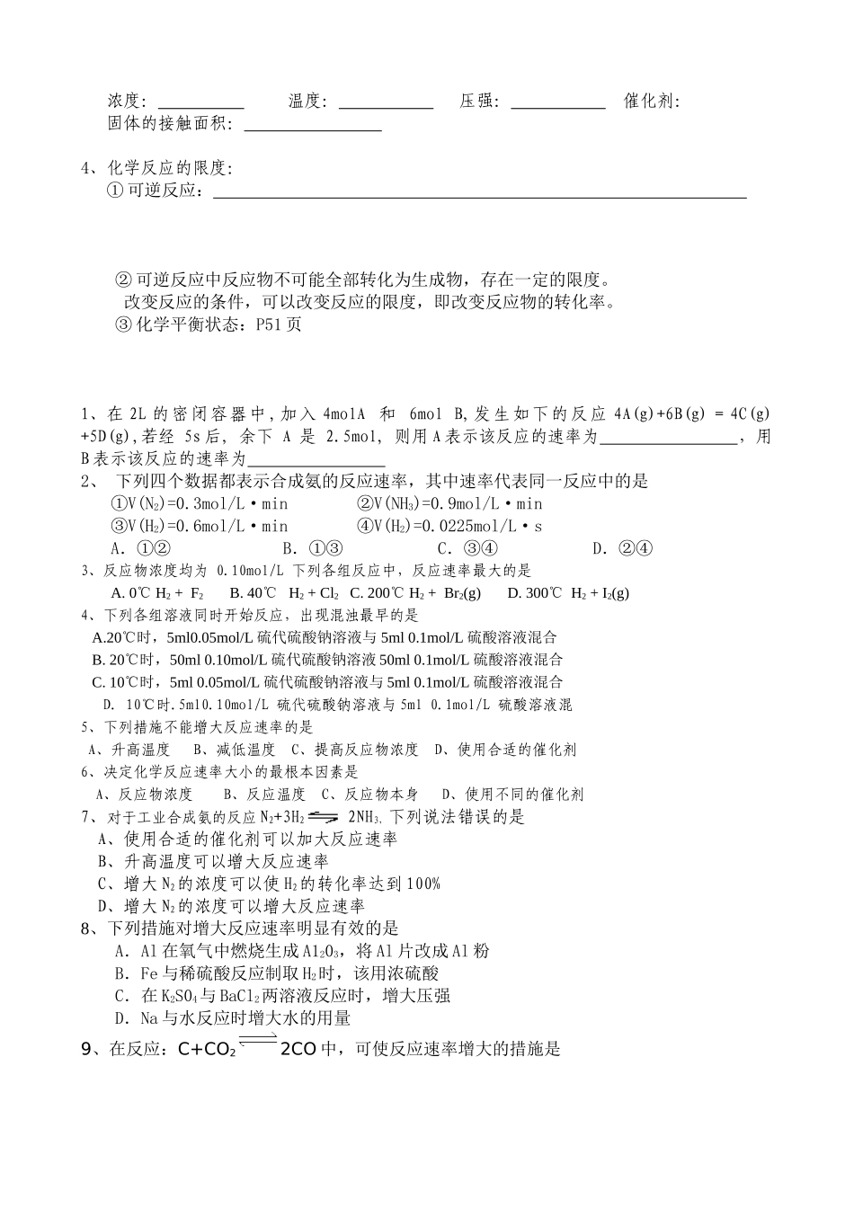 化学反应速率与限度_第2页