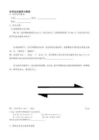 化学反应速率与限度