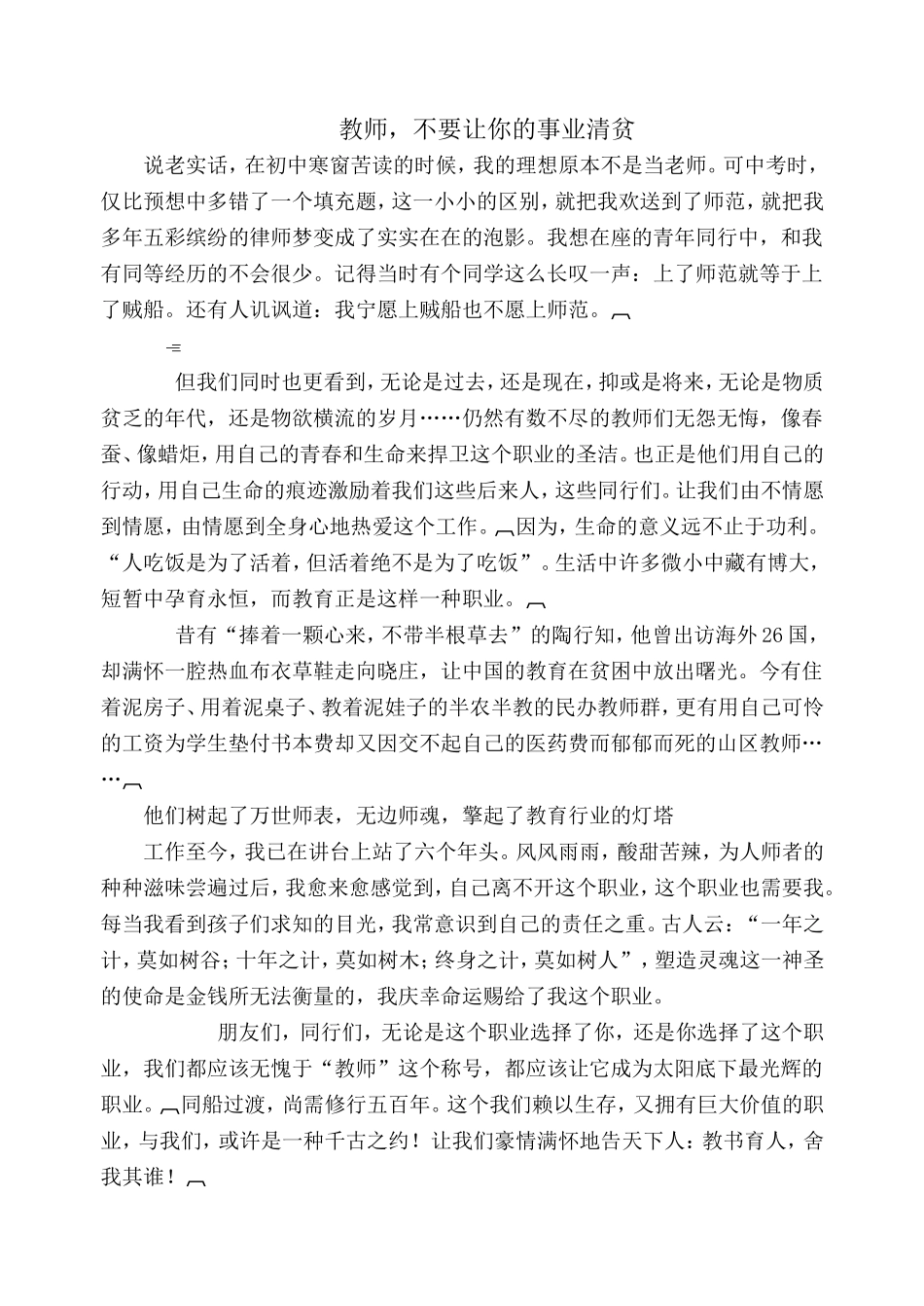 教师，不要让你的事业清贫_第1页