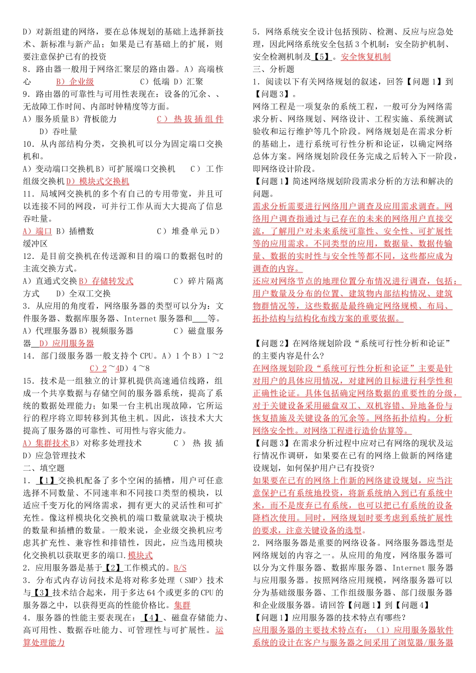 最新四级网络工程师考试要点_第3页