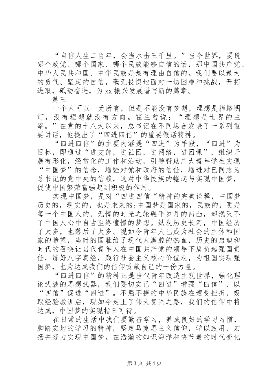 【四个自信心得体会【精选三篇】】关于四个自信心得体会_第3页