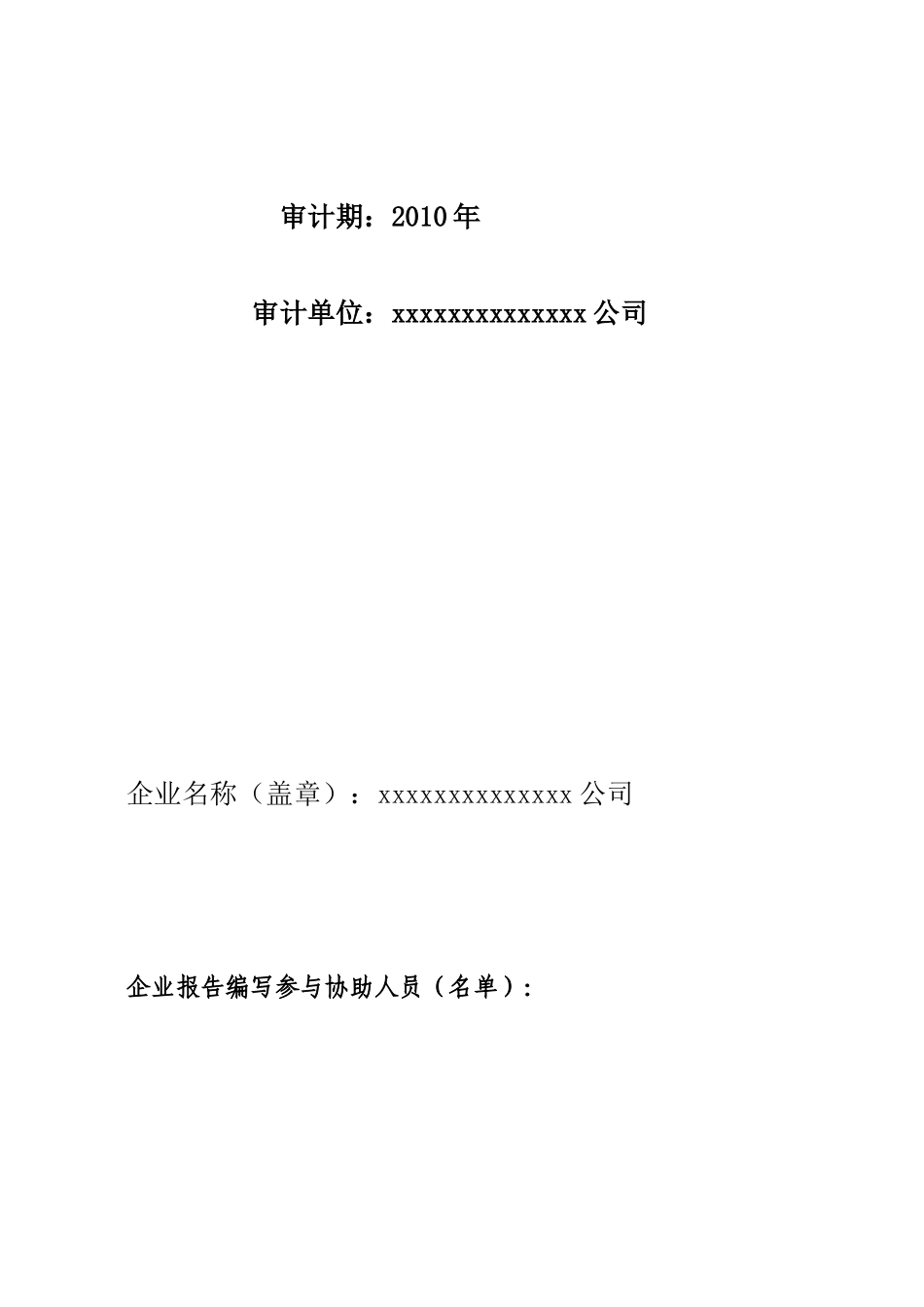 能源审计报告范本_第2页