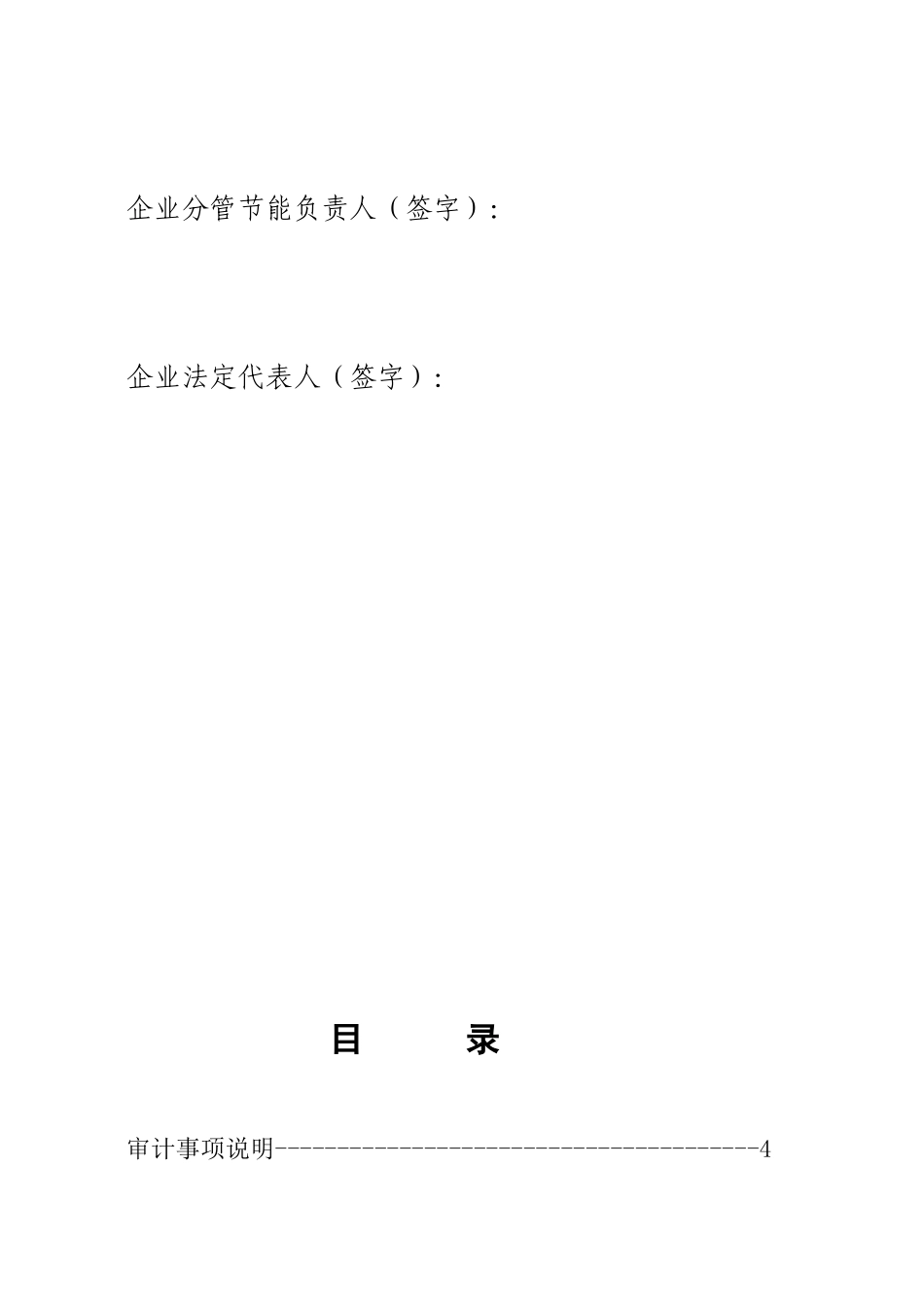 能源审计报告范本_第3页