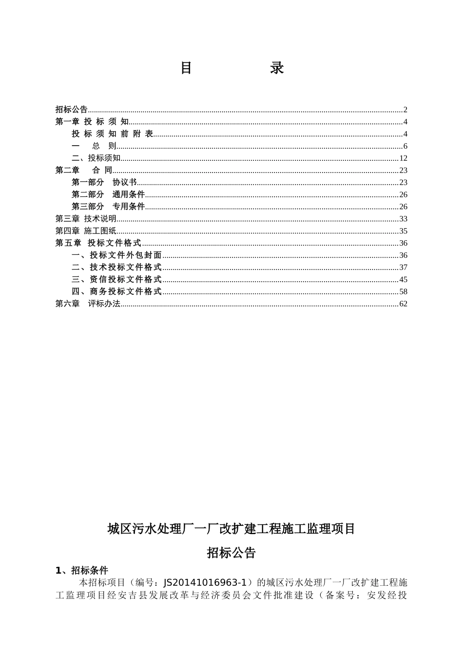 (第二次定稿)城区污水处理厂一厂改扩建工程施工监理项_第3页