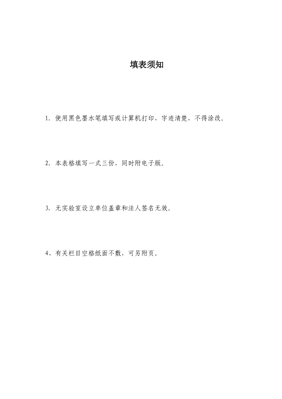 云南省病原微生物实验室备案登记表_第2页