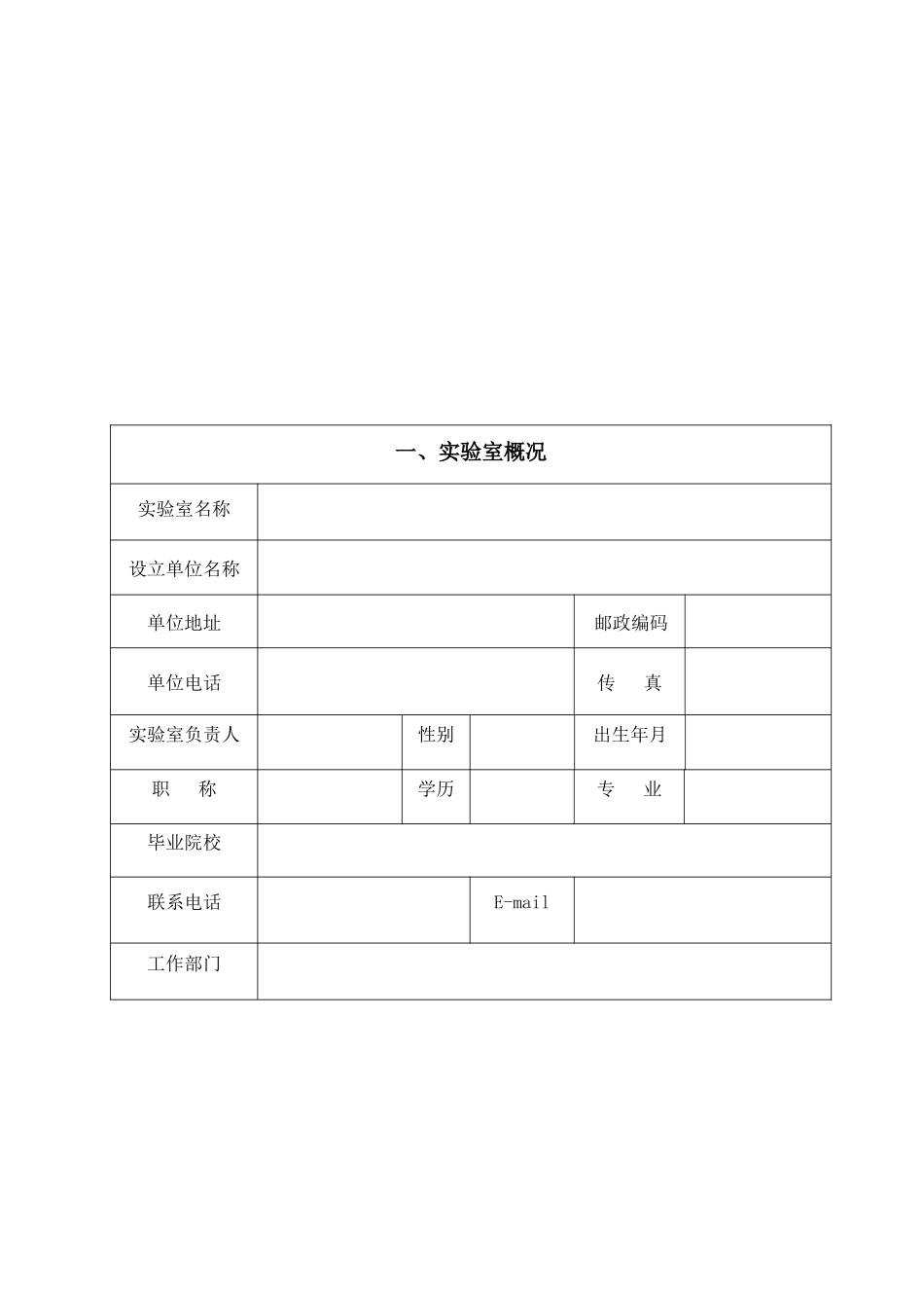 云南省病原微生物实验室备案登记表_第3页