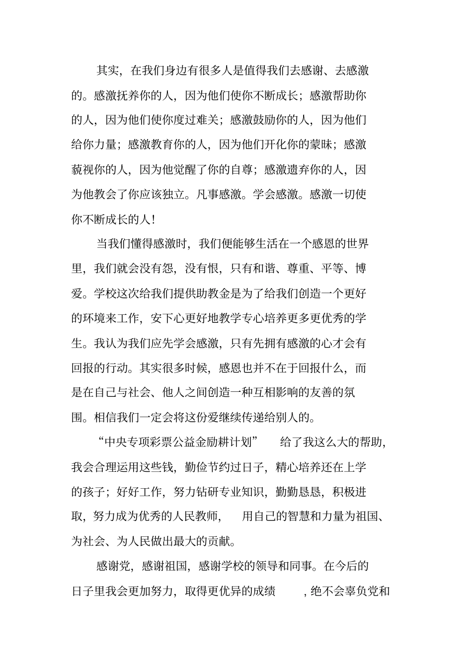 励耕计划感谢信_第2页