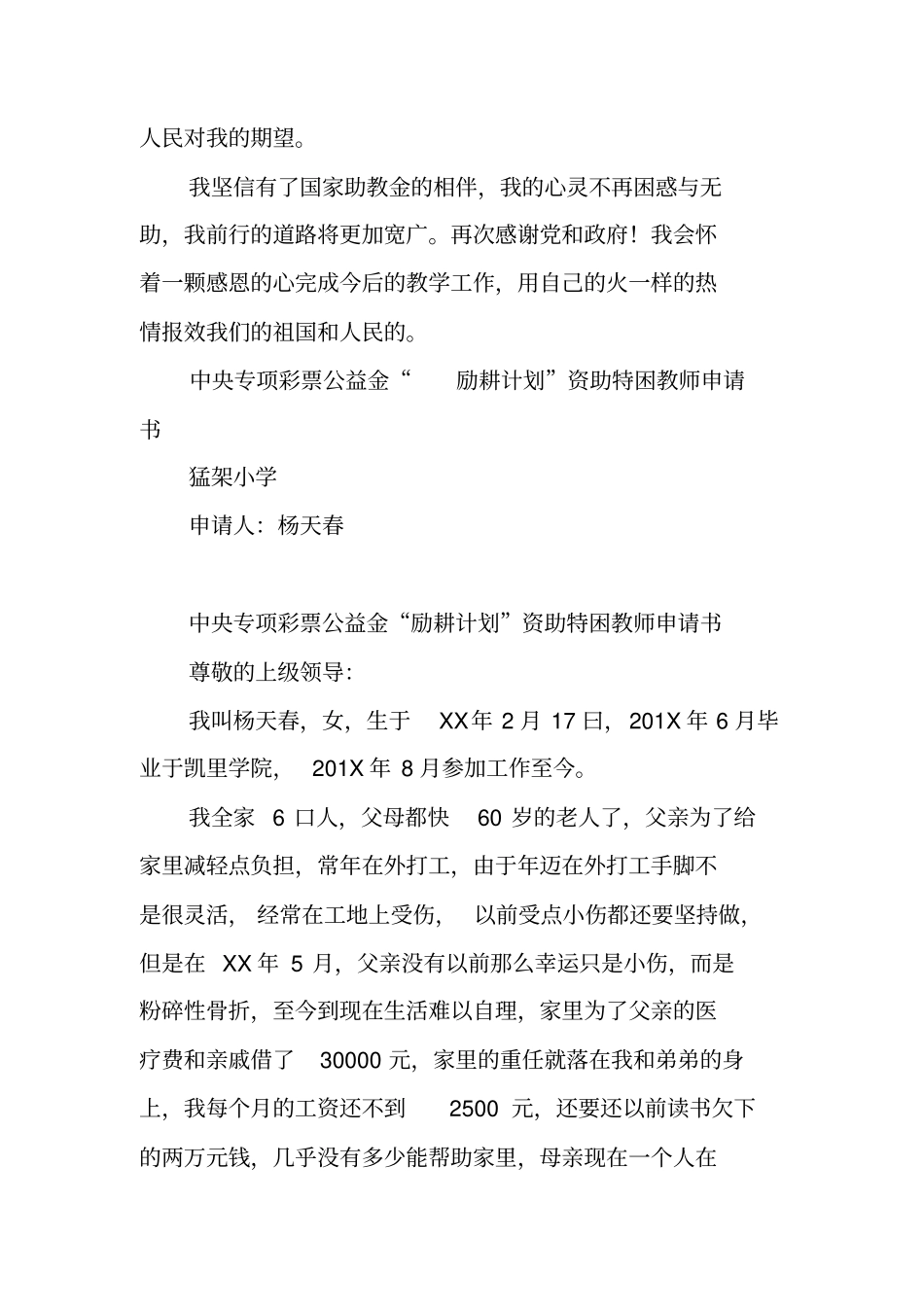 励耕计划感谢信_第3页